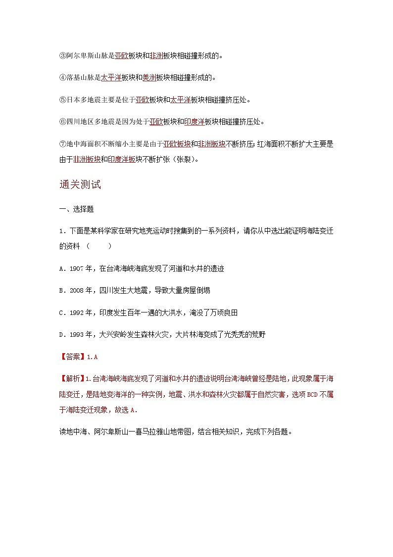 第三节海陆变迁(达标训练)(解析版)第2页