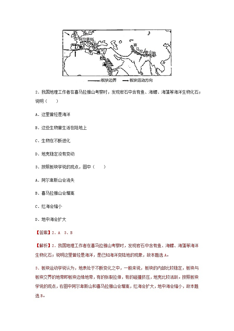 第三节海陆变迁(达标训练)(解析版)第3页
