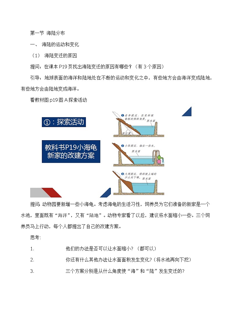 1.3 海陆变迁(教学设计)-2022-2023学年八年级地理上册同步备课系列(中图版)第2页
