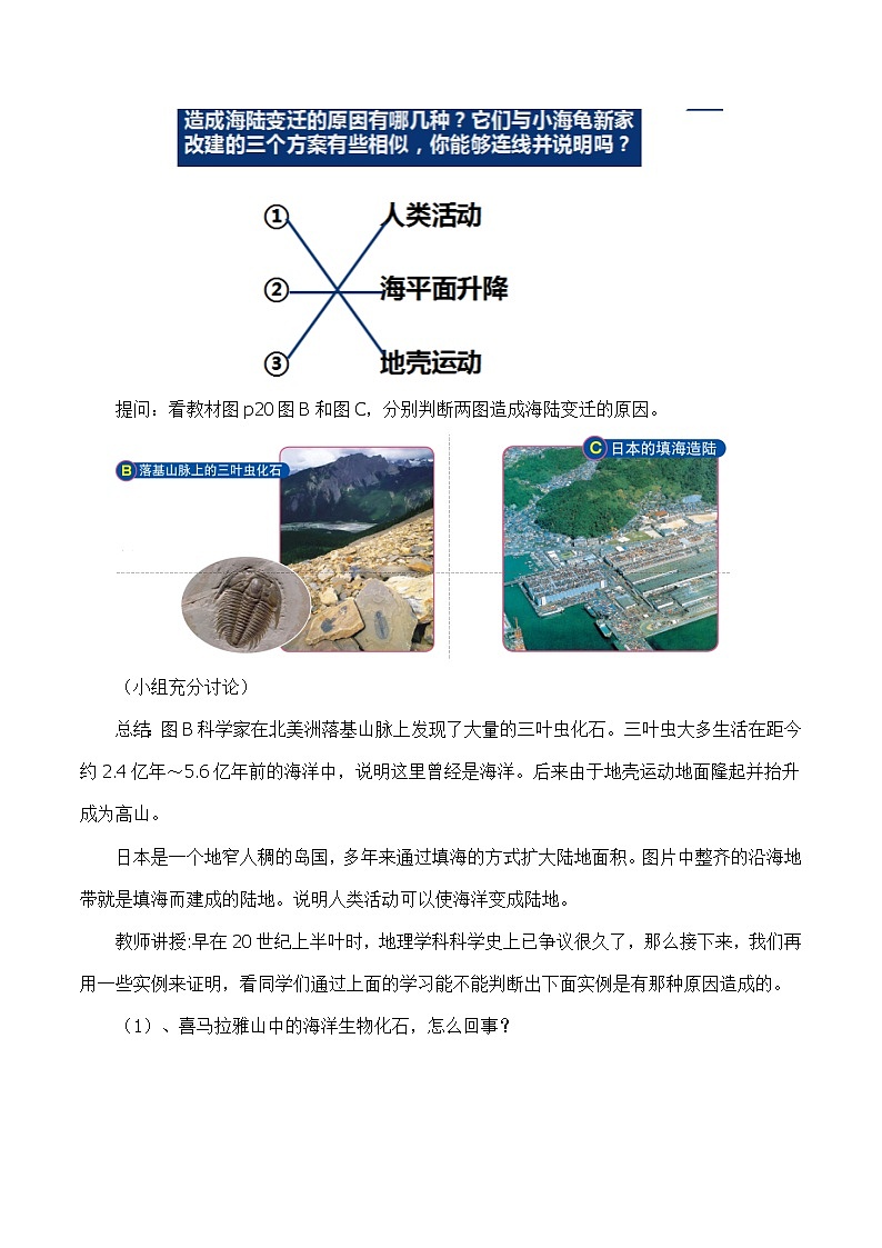 1.3 海陆变迁(教学设计)-2022-2023学年八年级地理上册同步备课系列(中图版)第3页