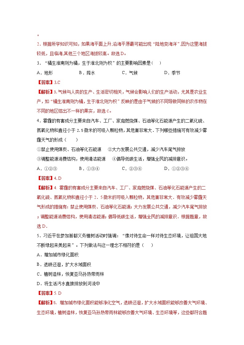 2.3气候与人类活动（达标训练）-2022-2023学年八年级地理上册同步备课系列（中图版）02