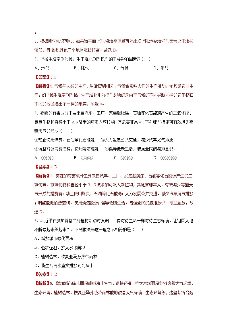 第二章第三节气候与人类活动(达标训练)(解析版)第2页