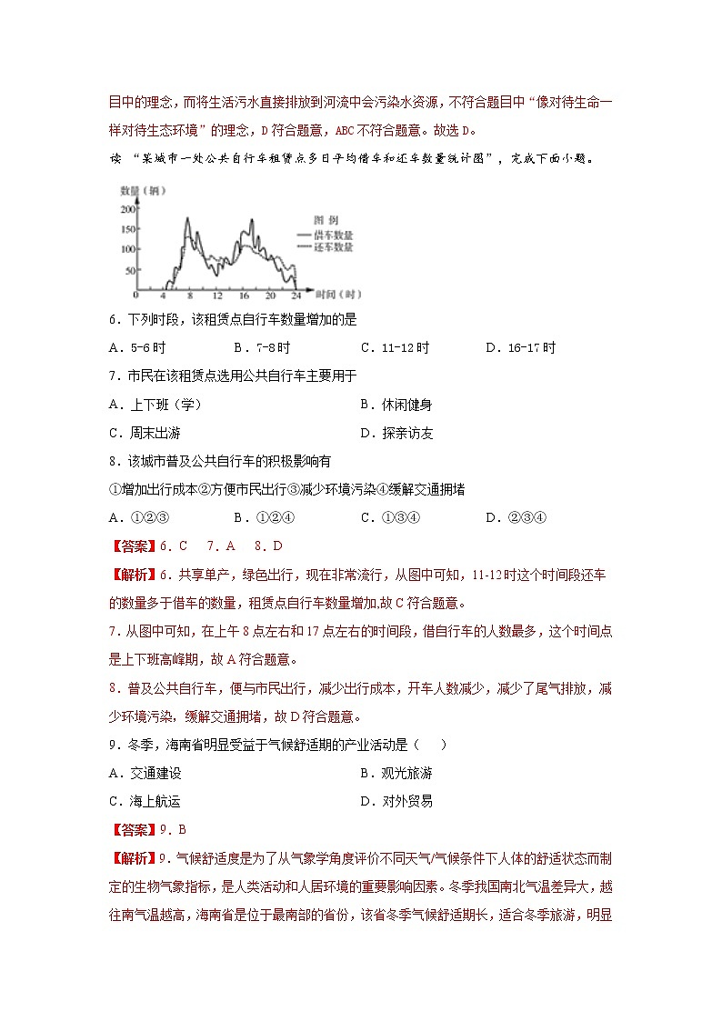 第二章第三节气候与人类活动(达标训练)(解析版)第3页