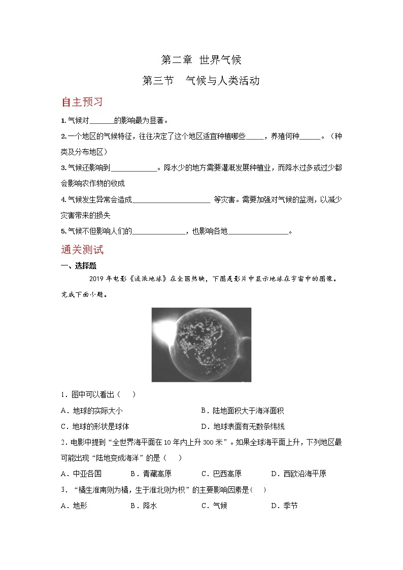 2.3气候与人类活动（达标训练）-2022-2023学年八年级地理上册同步备课系列（中图版）01