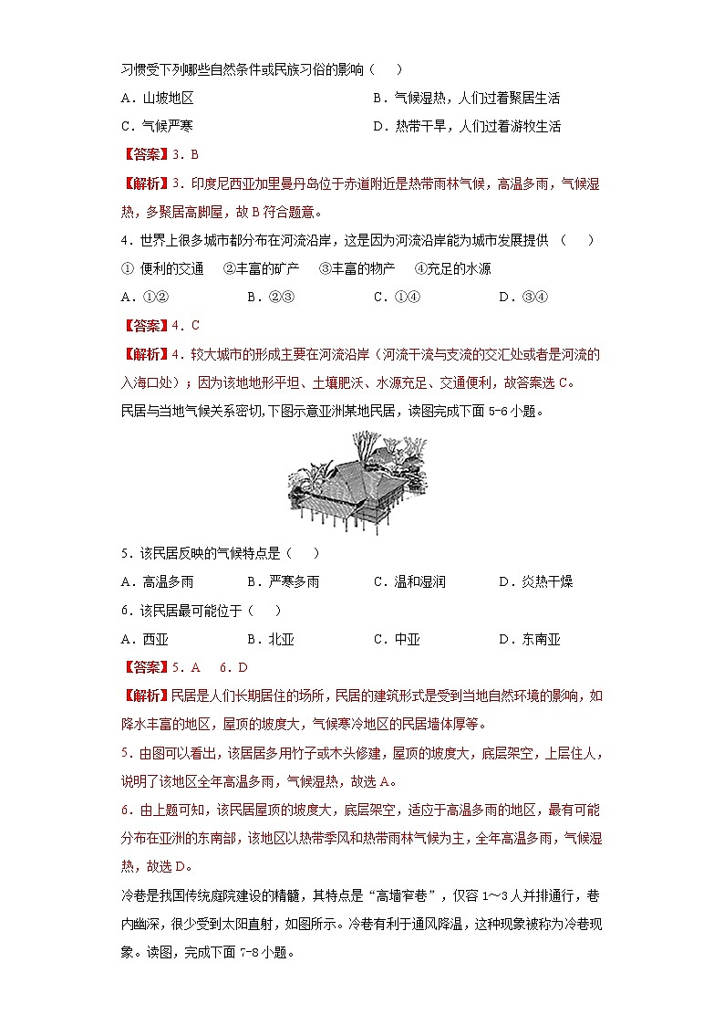 3.3 聚落(达标训练)-2022-2023学年八年级地理上册同步备课系列(中图版)02