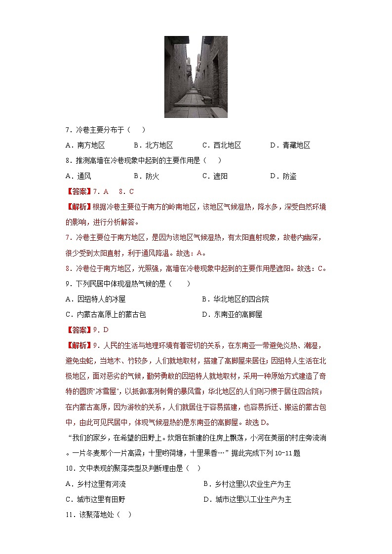 3.3 聚落(达标训练)-2022-2023学年八年级地理上册同步备课系列(中图版)03