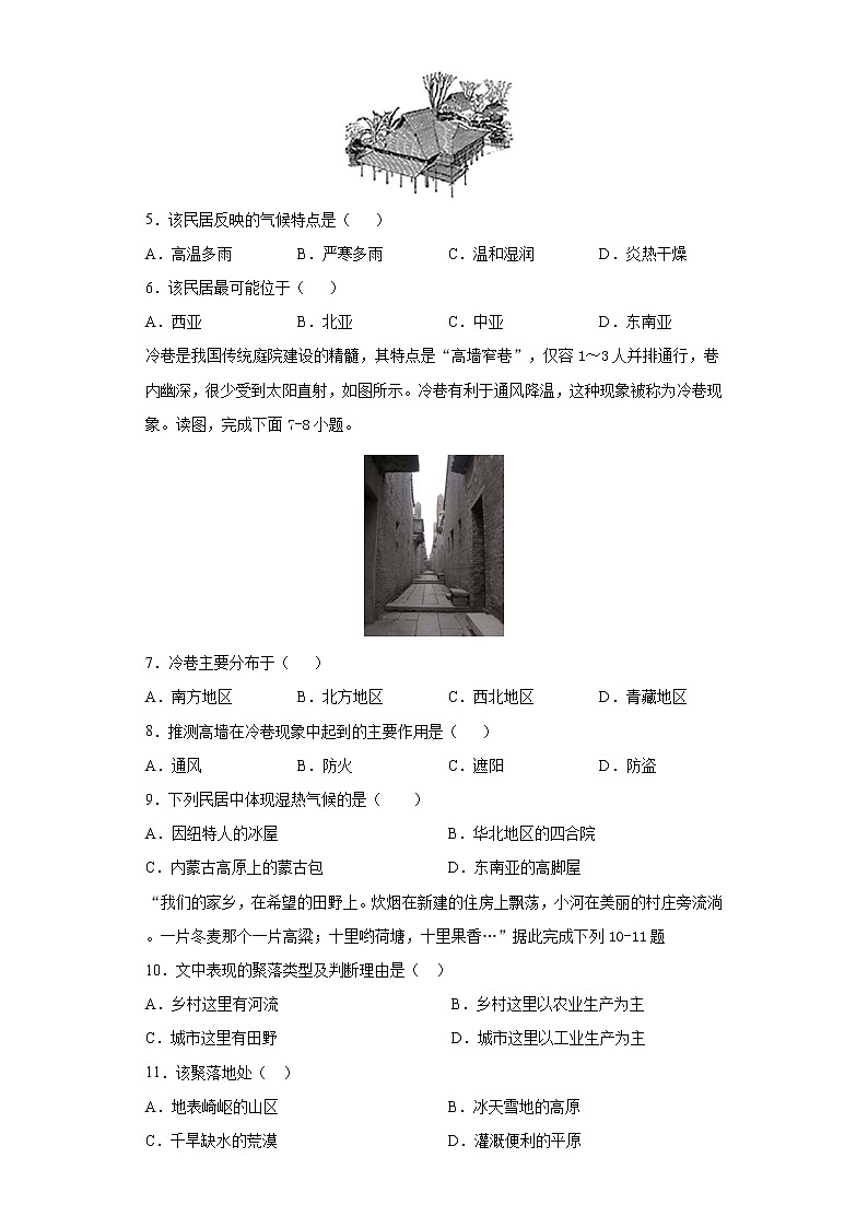 3.3 聚落(达标训练)-2022-2023学年八年级地理上册同步备课系列(中图版)02