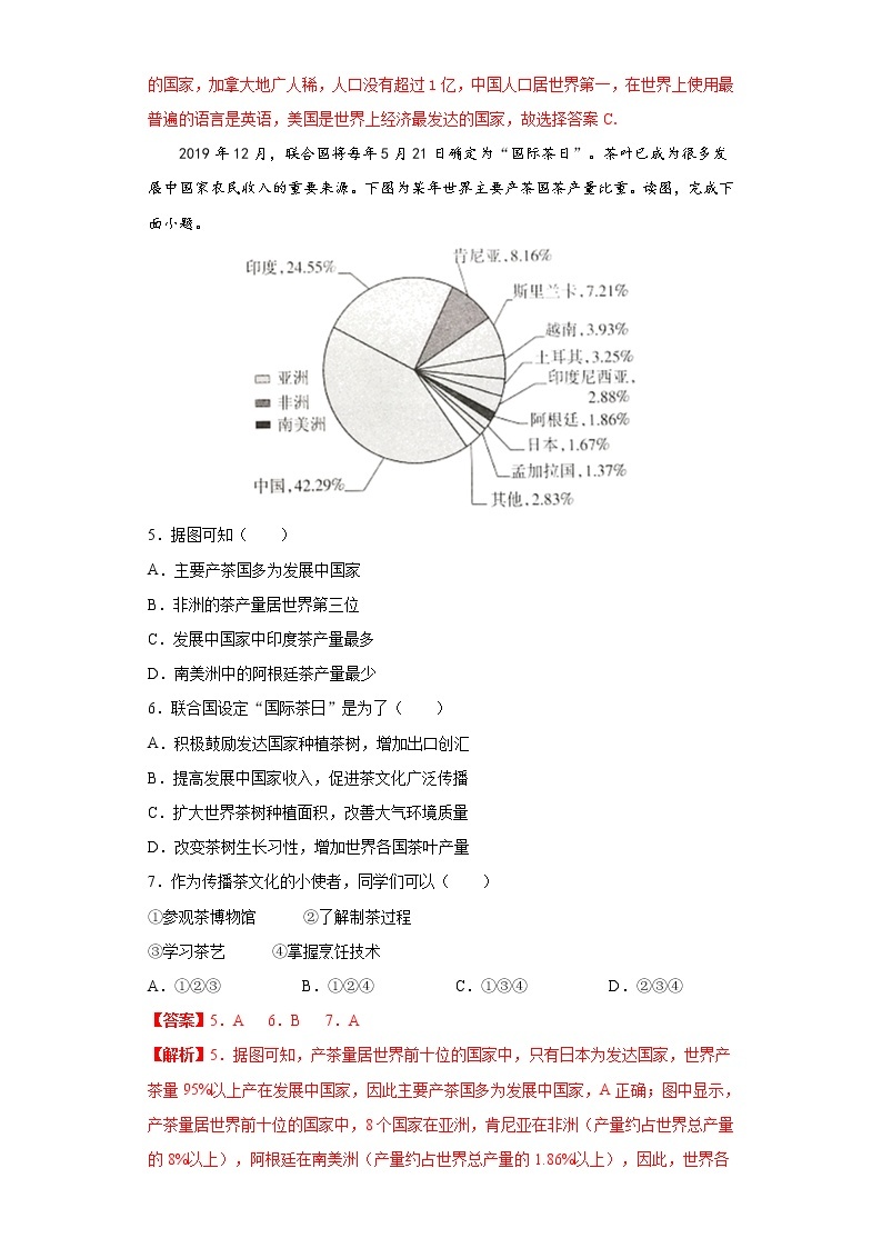 4.1国家和地区（达标训练）-2022-2023学年八年级地理上册同步备课系列（中图版）03