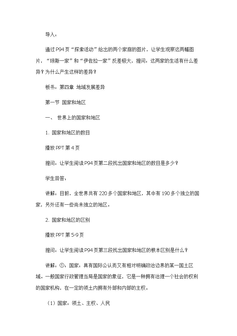 4.1国家和地区(教案设计)-2022-2023学年八年级地理上册同步备课系列(中图版)第2页