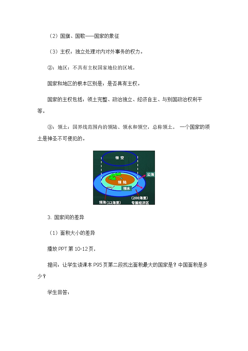 4.1国家和地区(教案设计)-2022-2023学年八年级地理上册同步备课系列(中图版)第3页