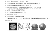 地理七年级上册第一节 地球和地球仪精品课后测评