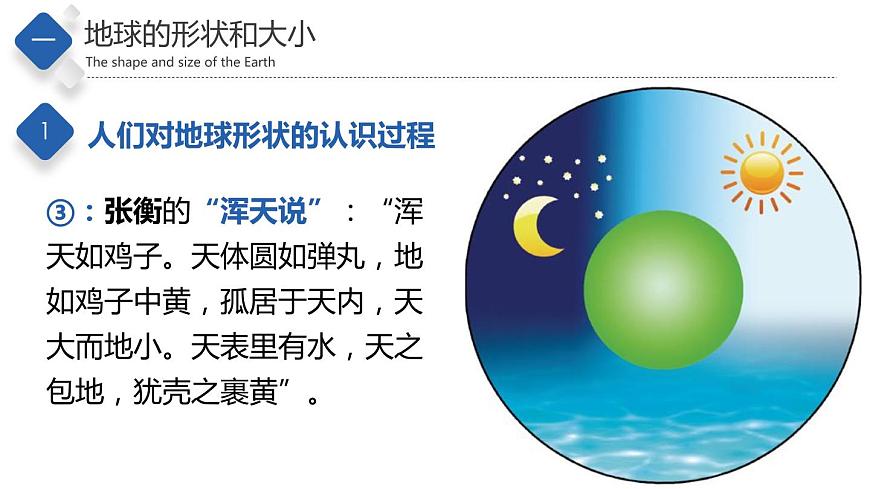 七年級第一章第一節(jié)地球和地球儀（第1課時）第8頁