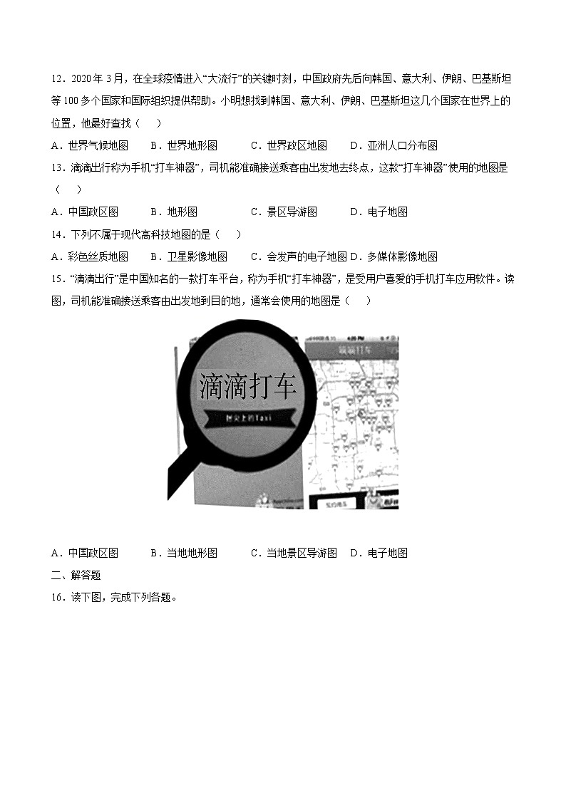 1.2地图(精选练习)-2022-2023学年度七年级中图版地理上册同步备课系列03