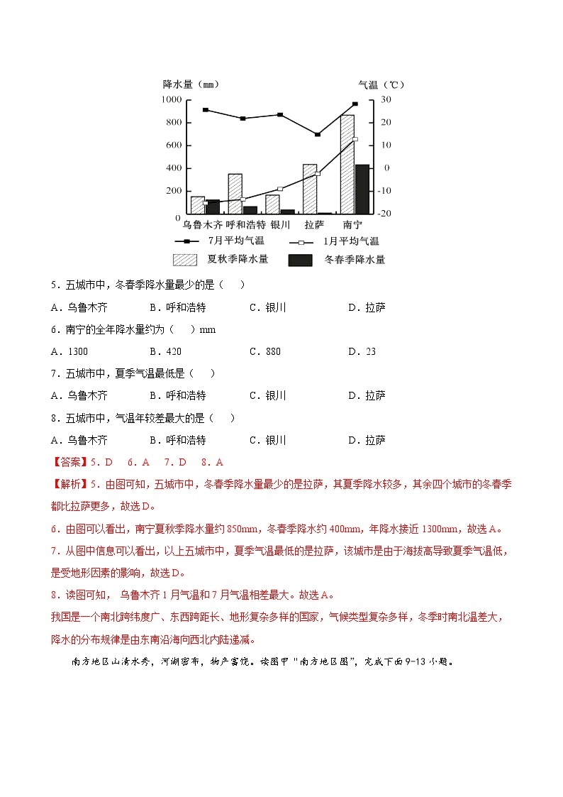 3.2气温和降水（精选练习）-2022-2023学年度七年级中图版地理上册同步备课系列03