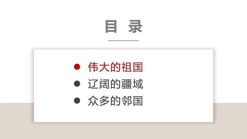 1.1中国的疆域(课件)-2022-2023学年湘教版八年级地理上册同步备课系列第3页