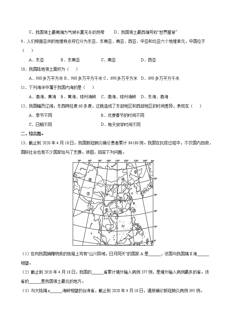 1.1中国的疆域(练习)- 湘教版地理八年级上册02