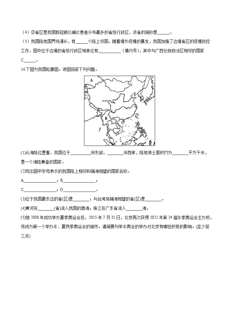 1.1中国的疆域(练习)- 湘教版地理八年级上册03