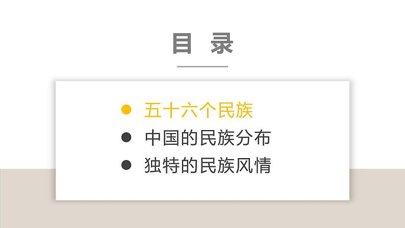 1.4中国的民族(课件)-2022-2023学年湘教版八年级地理上册同步备课系列02