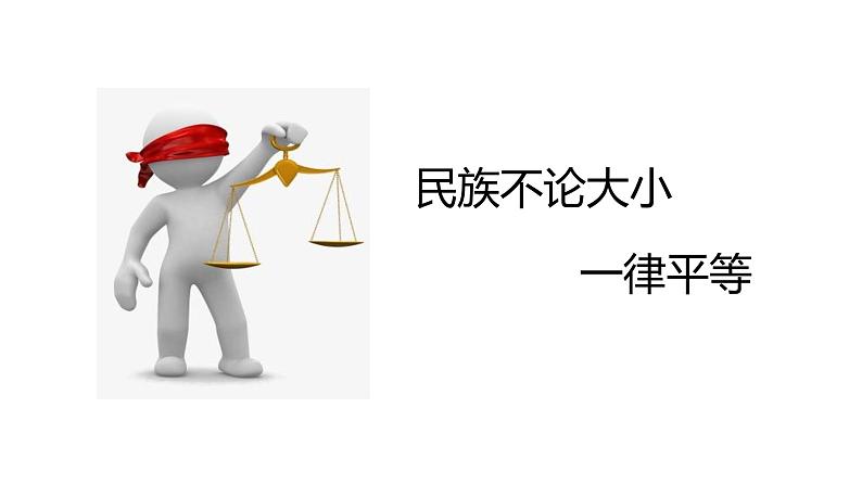 1.4中国的民族(课件)-2022-2023学年湘教版八年级地理上册同步备课系列07