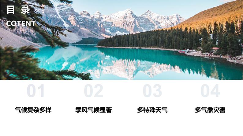 2.2中国的气候(课件)-2022-2023学年湘教版八年级地理上册同步备课系列02