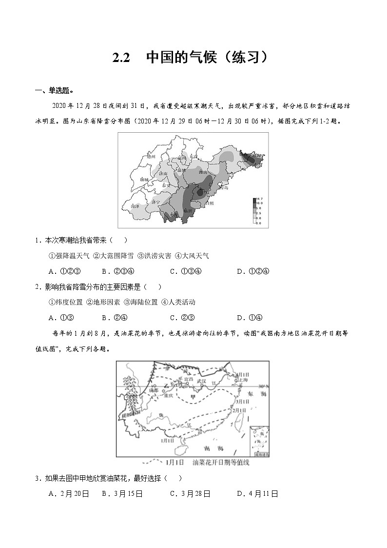 2.2中國的氣候（練習）-2022-2023學年湘教版八年級地理上冊同步備課系列第1頁