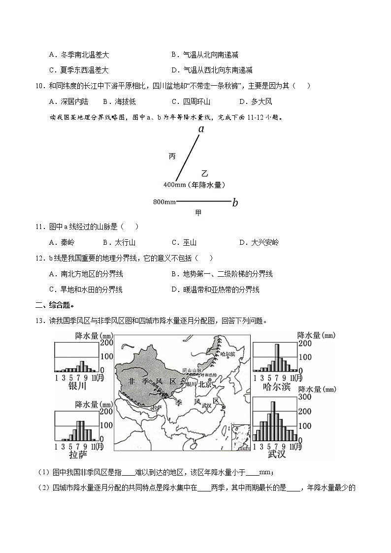 2.2中國的氣候（練習）-2022-2023學年湘教版八年級地理上冊同步備課系列第3頁