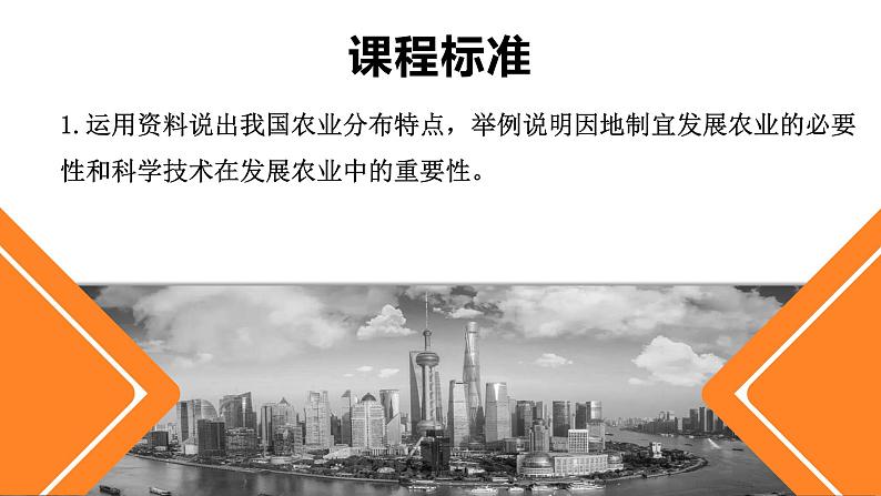 4.1农业(课件)-2022-2023学年湘教版八年级地理上册同步备课系列02