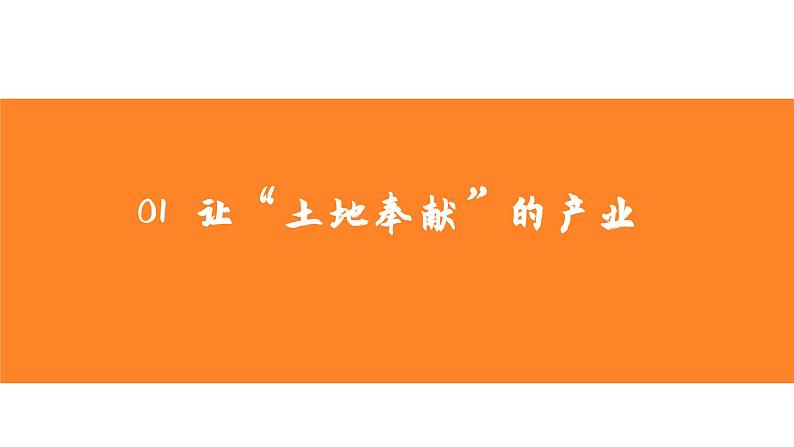 4.1农业(课件)-2022-2023学年湘教版八年级地理上册同步备课系列05