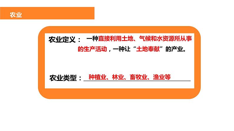 4.1农业(课件)-2022-2023学年湘教版八年级地理上册同步备课系列08