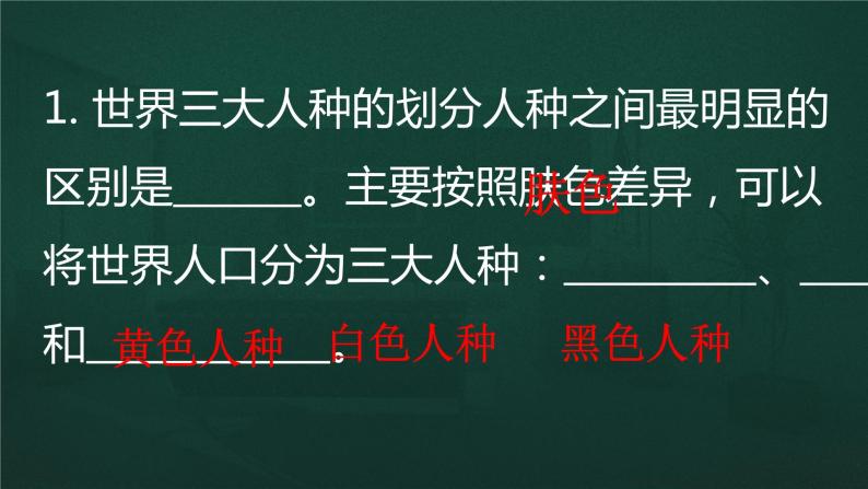 3.1人种和人口（课件）-2022-2023学年八年级地理上册同步备课系列（中图版）05