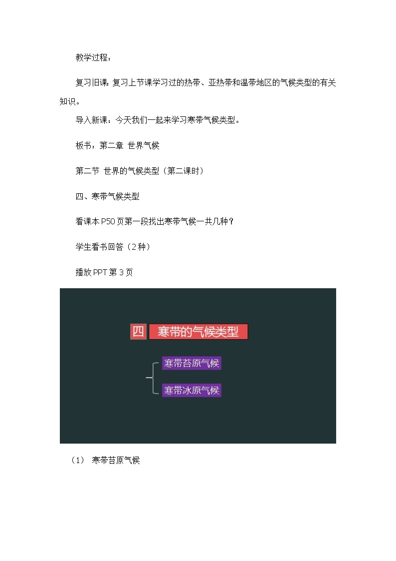 2.2.1 世界的气候类型（教学设计）-2022-2023学年八年级地理上册同步备课系列（中图版）02