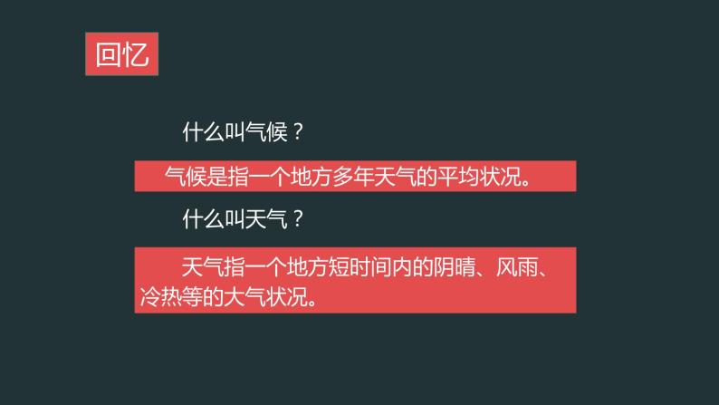 2.2.1 世界的气候类型（课件）-2022-2023学年八年级地理上册同步备课系列（中图版）04