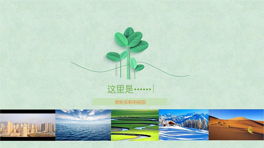 4.3人類的聚居地——聚落-2022-2023學年七年級上冊同步優(yōu)質(zhì)課件（人教版）.pptx第1頁