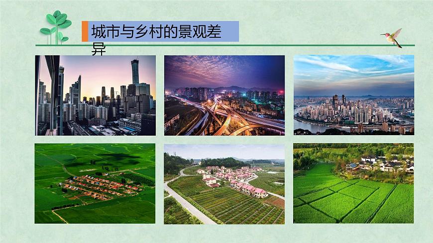4.3人類的聚居地——聚落-2022-2023學年七年級上冊同步優(yōu)質(zhì)課件（人教版）.pptx第8頁