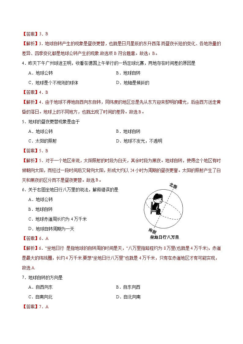 1.1.1 地球的自转和公转(达标训练)(解析版)第2页