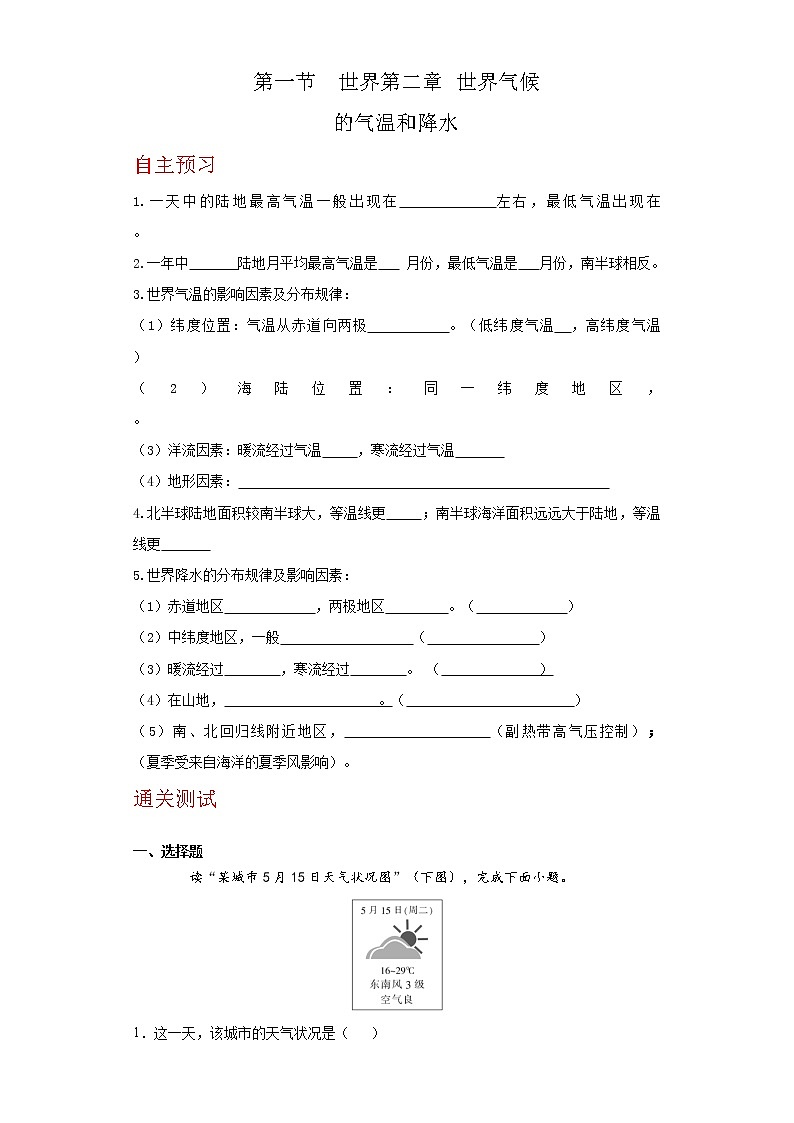 2.1 世界的气候和降水(达标训练)-2022-2023学年八年级地理上册同步备课系列(中图版)01