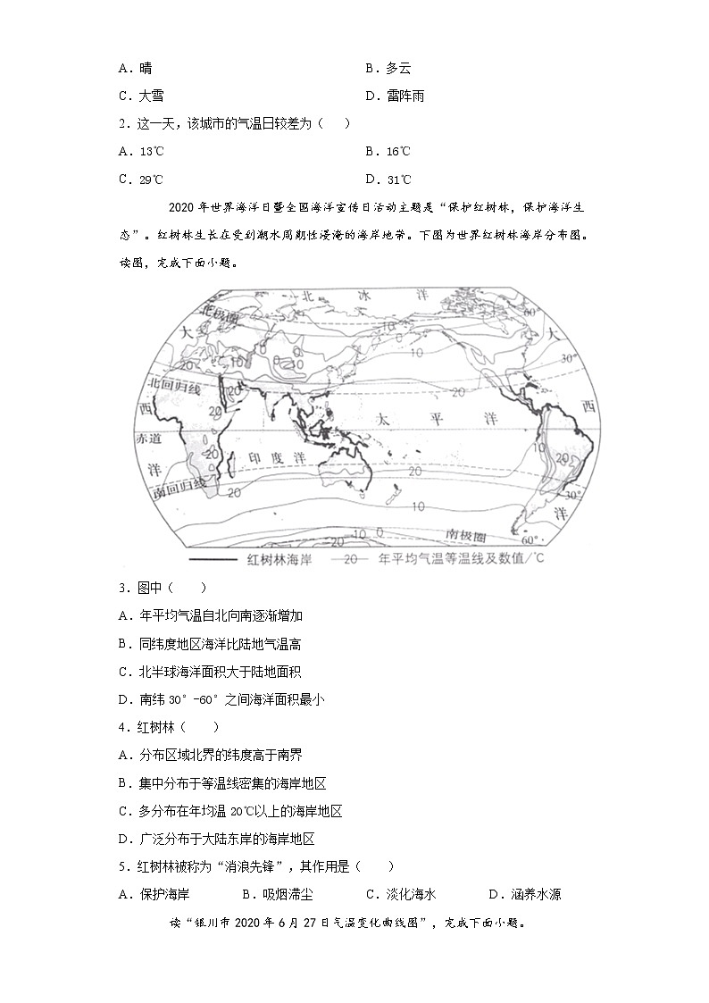 2.1 世界的气候和降水(达标训练)-2022-2023学年八年级地理上册同步备课系列(中图版)02