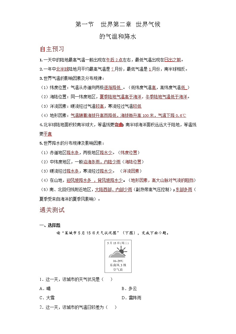 2.1 世界的气候和降水(达标训练)-2022-2023学年八年级地理上册同步备课系列(中图版)01