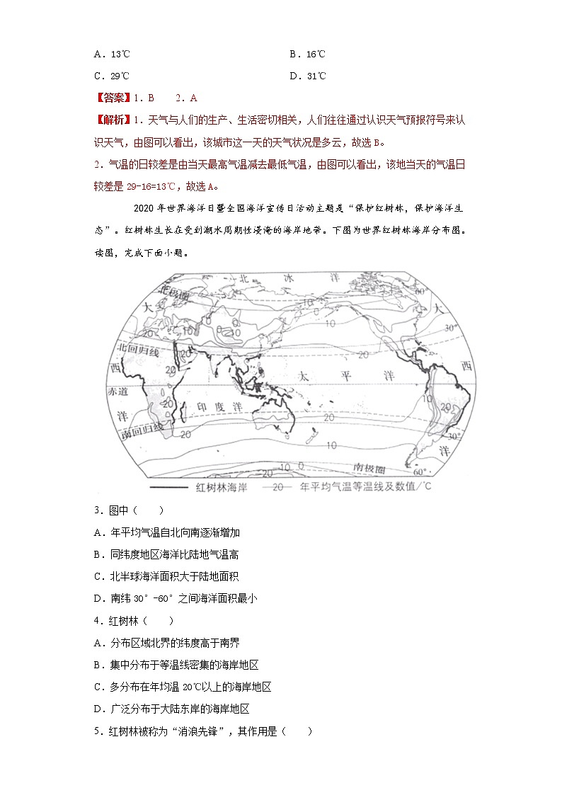 2.1 世界的气候和降水(达标训练)-2022-2023学年八年级地理上册同步备课系列(中图版)02