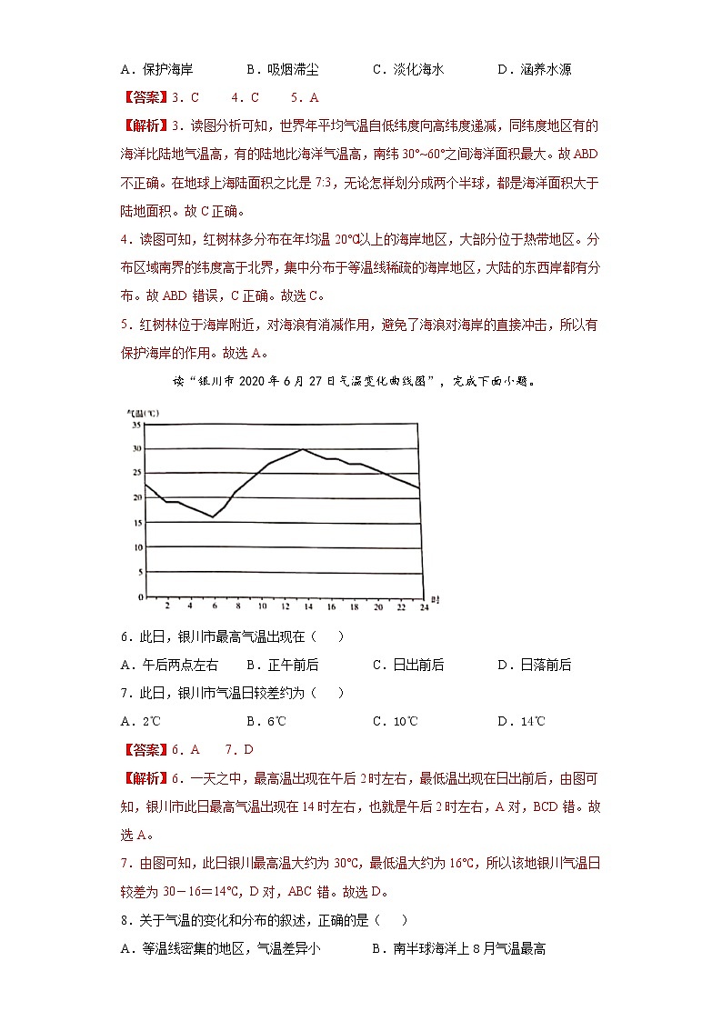 2.1 世界的气候和降水(达标训练)-2022-2023学年八年级地理上册同步备课系列(中图版)03