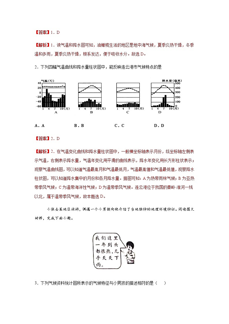 2.2 世界的气候类型(达标训练)-2022-2023学年八年级地理上册同步备课系列(中图版)02