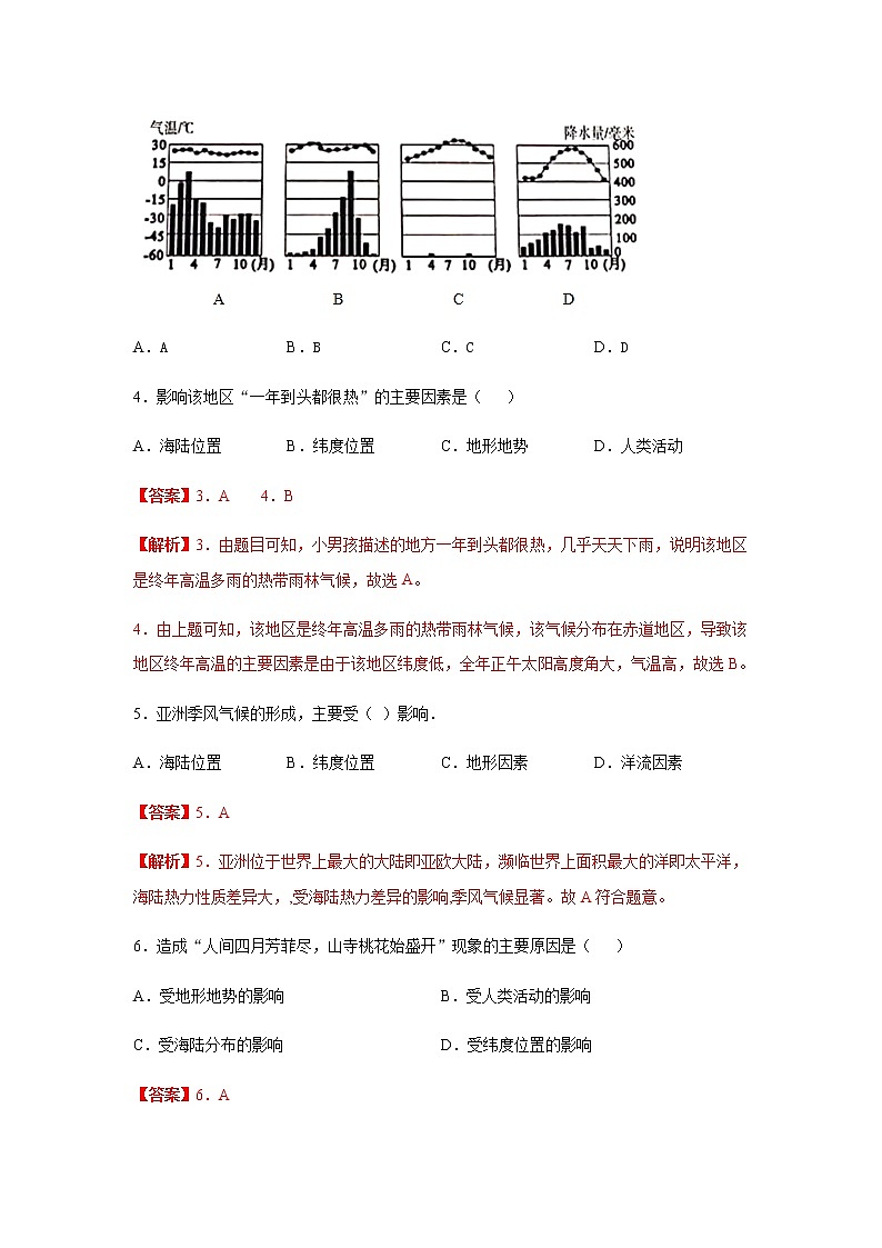 2.2 世界的气候类型(达标训练)-2022-2023学年八年级地理上册同步备课系列(中图版)03