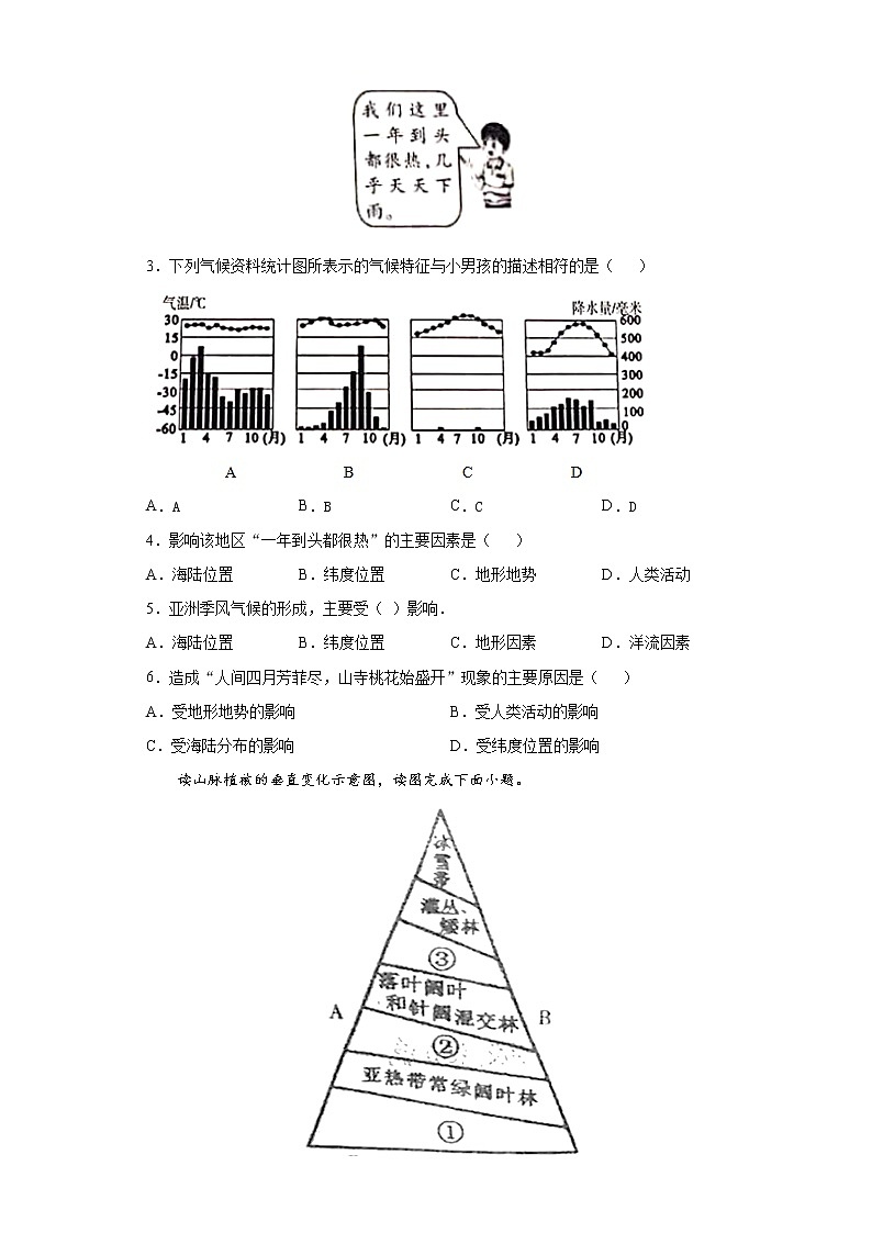 2.2 世界的气候类型(达标训练)-2022-2023学年八年级地理上册同步备课系列(中图版)02