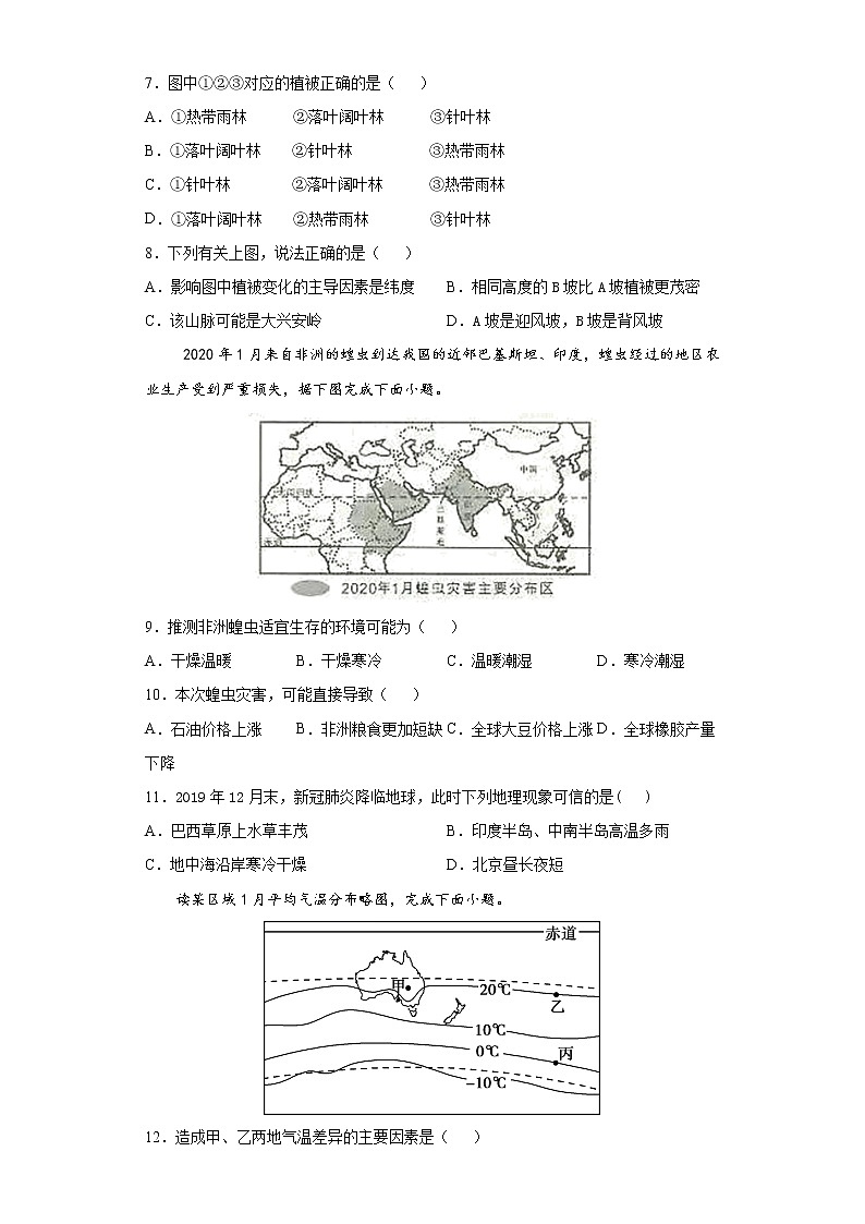 2.2 世界的气候类型(达标训练)-2022-2023学年八年级地理上册同步备课系列(中图版)03