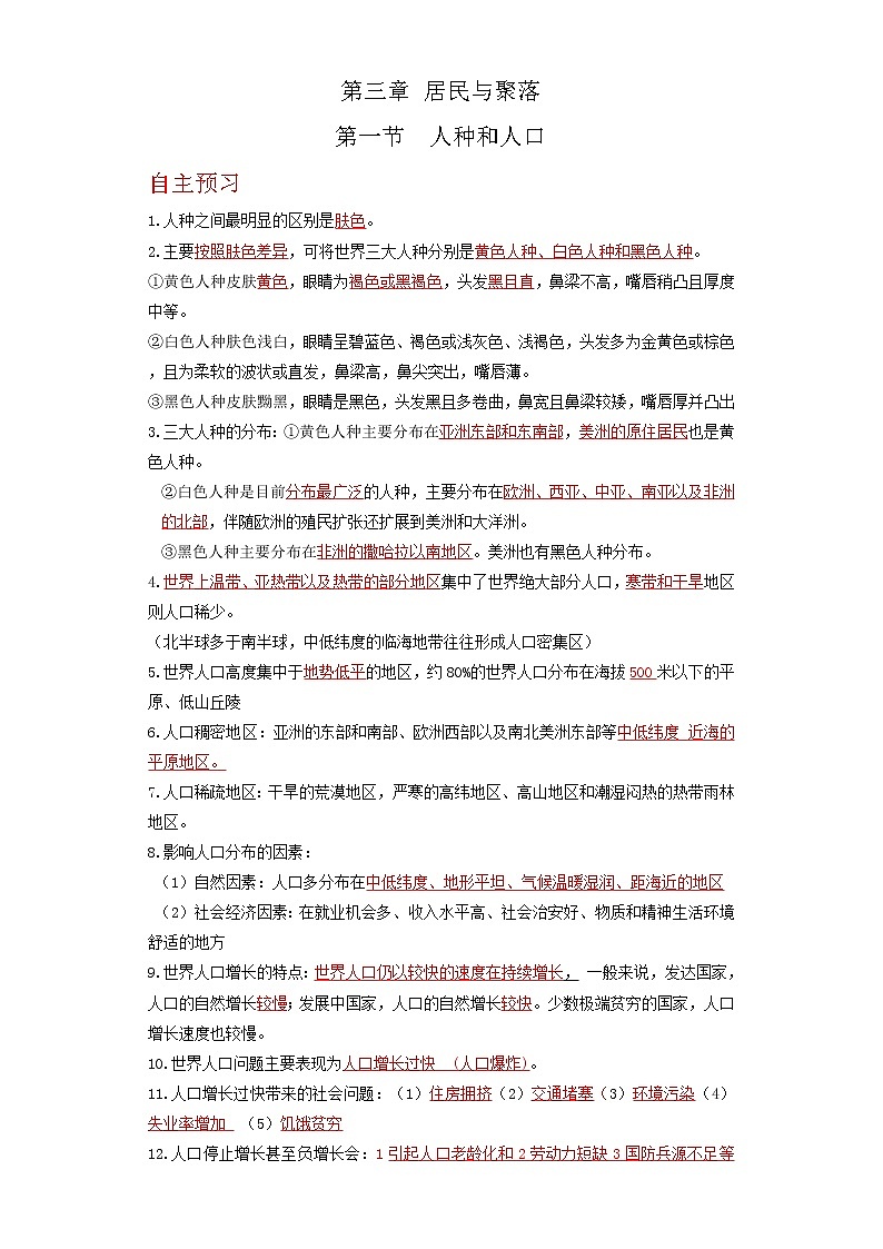 3.1人种和人口(达标训练)-2022-2023学年八年级地理上册同步备课系列(中图版)01