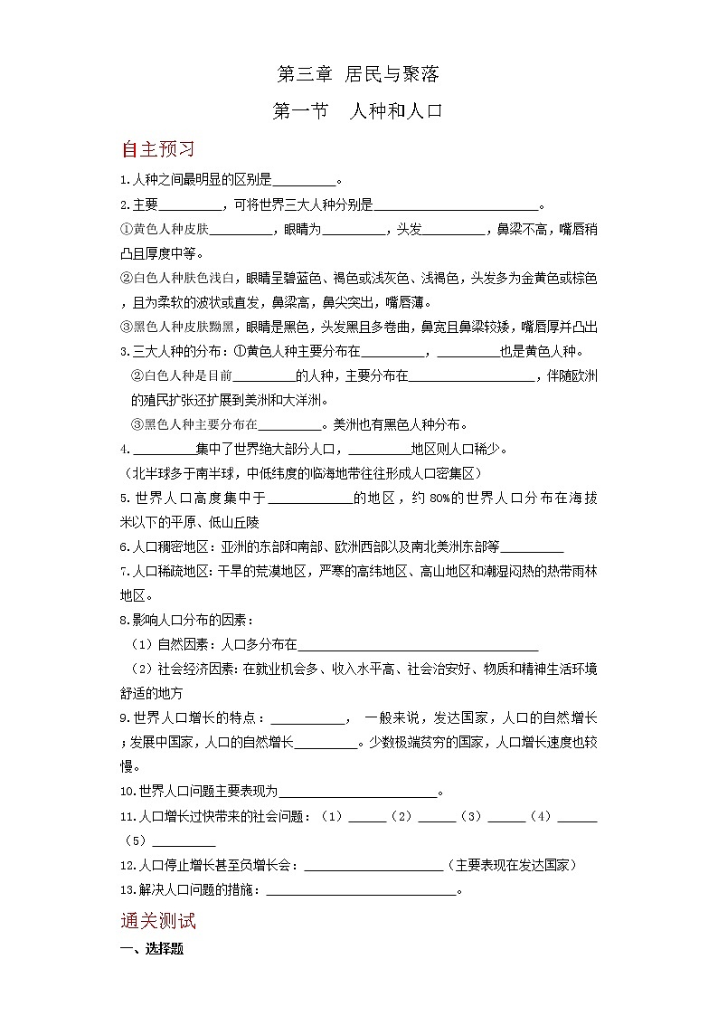 3.1人种和人口(达标训练)-2022-2023学年八年级地理上册同步备课系列(中图版)01