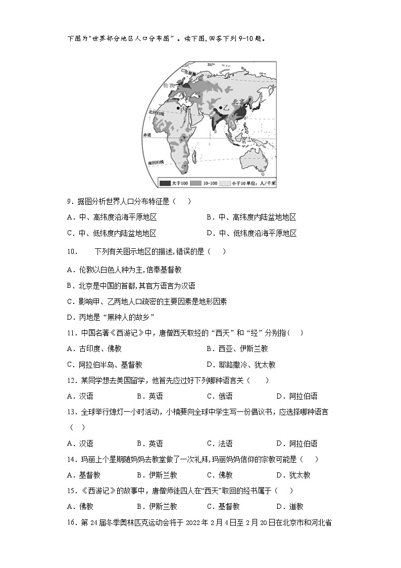 3.2语言和宗教(达标训练)-2022-2023学年八年级地理上册同步备课系列(中图版)03