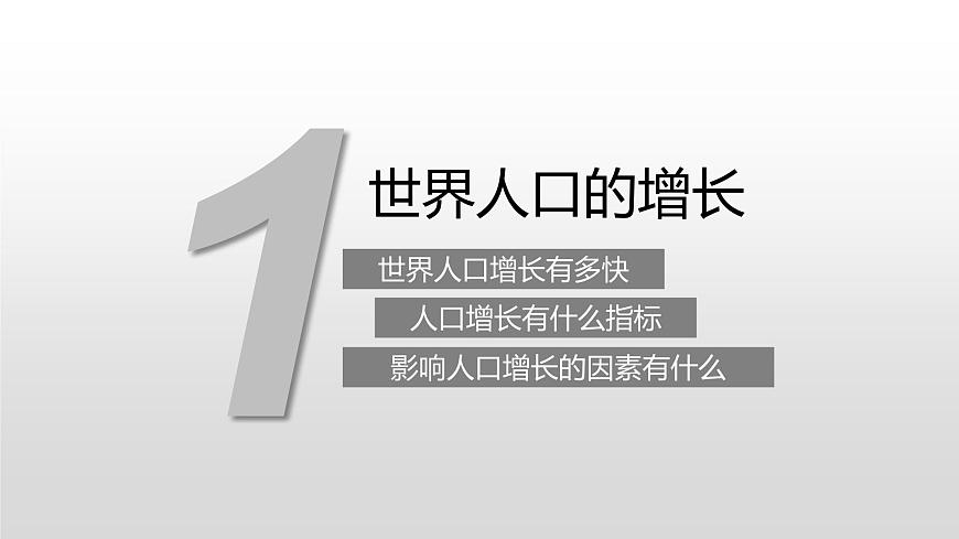 4.1人口與人種（課件）-2022-2023學(xué)年七年級地理上冊同步備課系列（人教版）第3頁