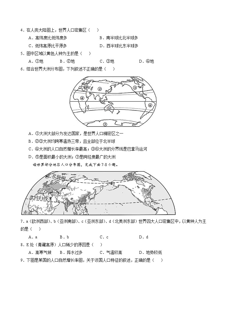 4.1人口與人種（練習）-2022-2023學(xué)年七年級地理上冊同步備課系列（人教版）第2頁