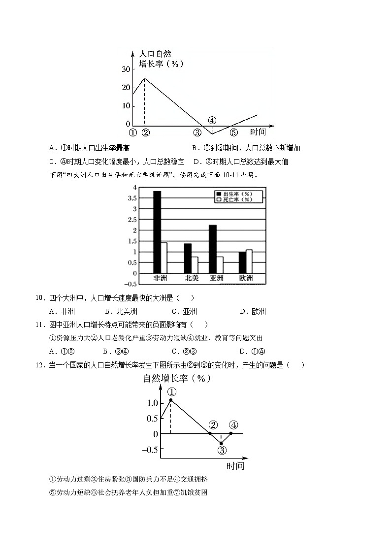 4.1人口與人種（練習）-2022-2023學(xué)年七年級地理上冊同步備課系列（人教版）第3頁